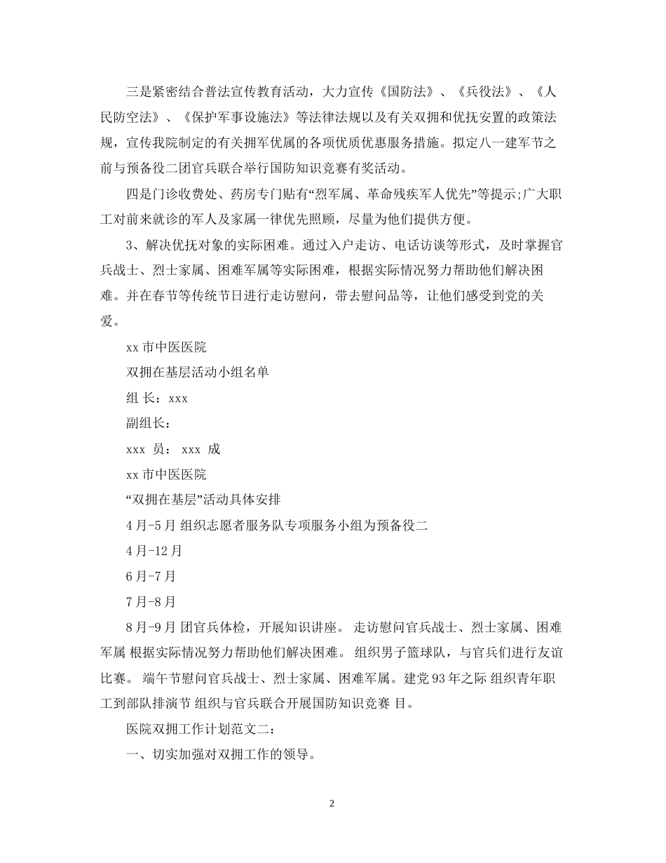 医院双拥工作计划的范文_第2页