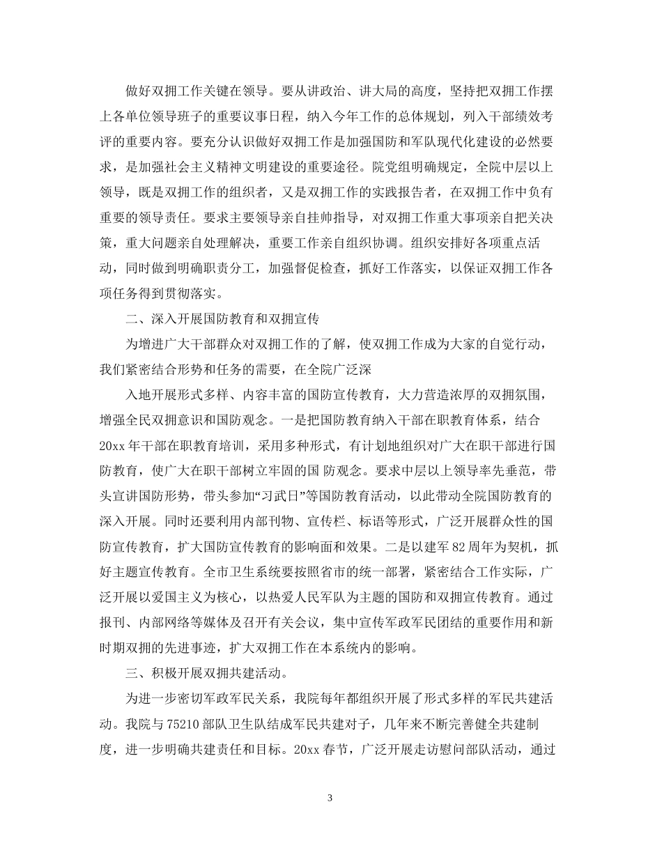 医院双拥工作计划的范文_第3页