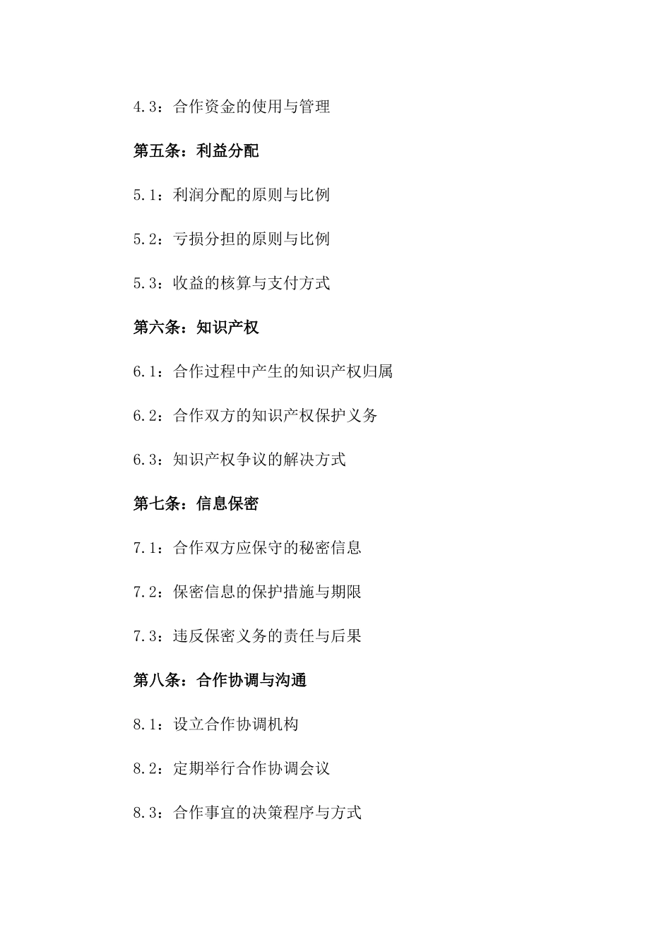 2024年合作共荣：公司联营合同_第3页