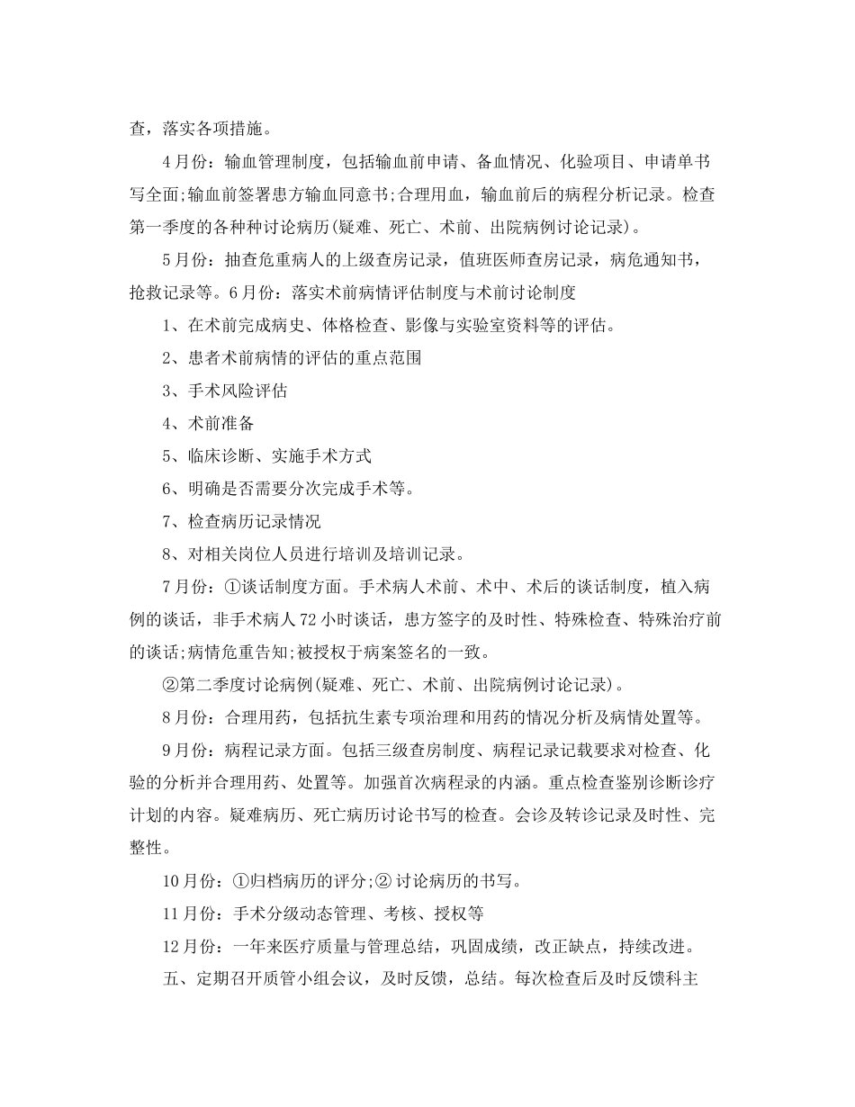 科室质量与安全管理工作计划_第2页