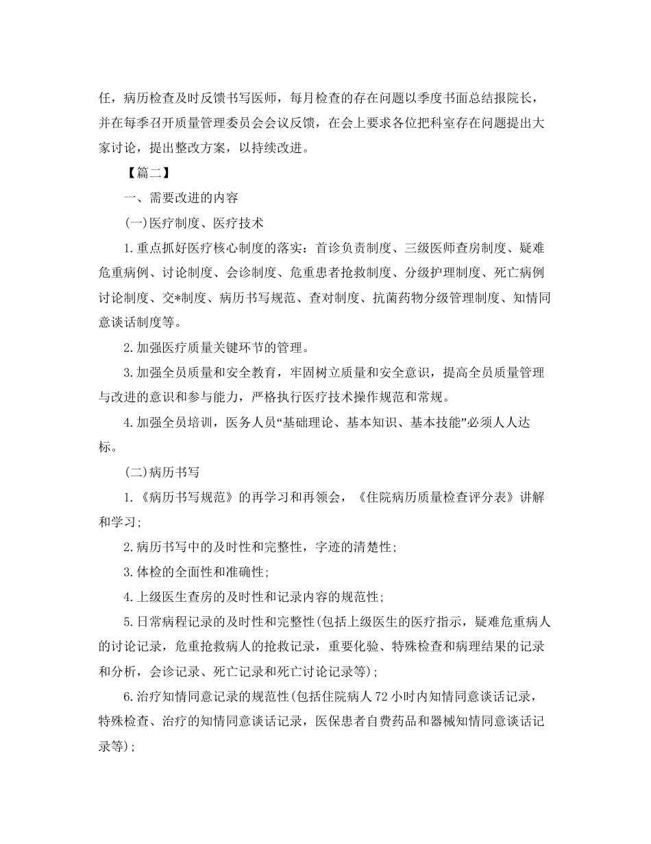 科室质量与安全管理工作计划_第3页