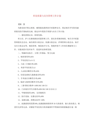 科室质量与安全管理工作计划
