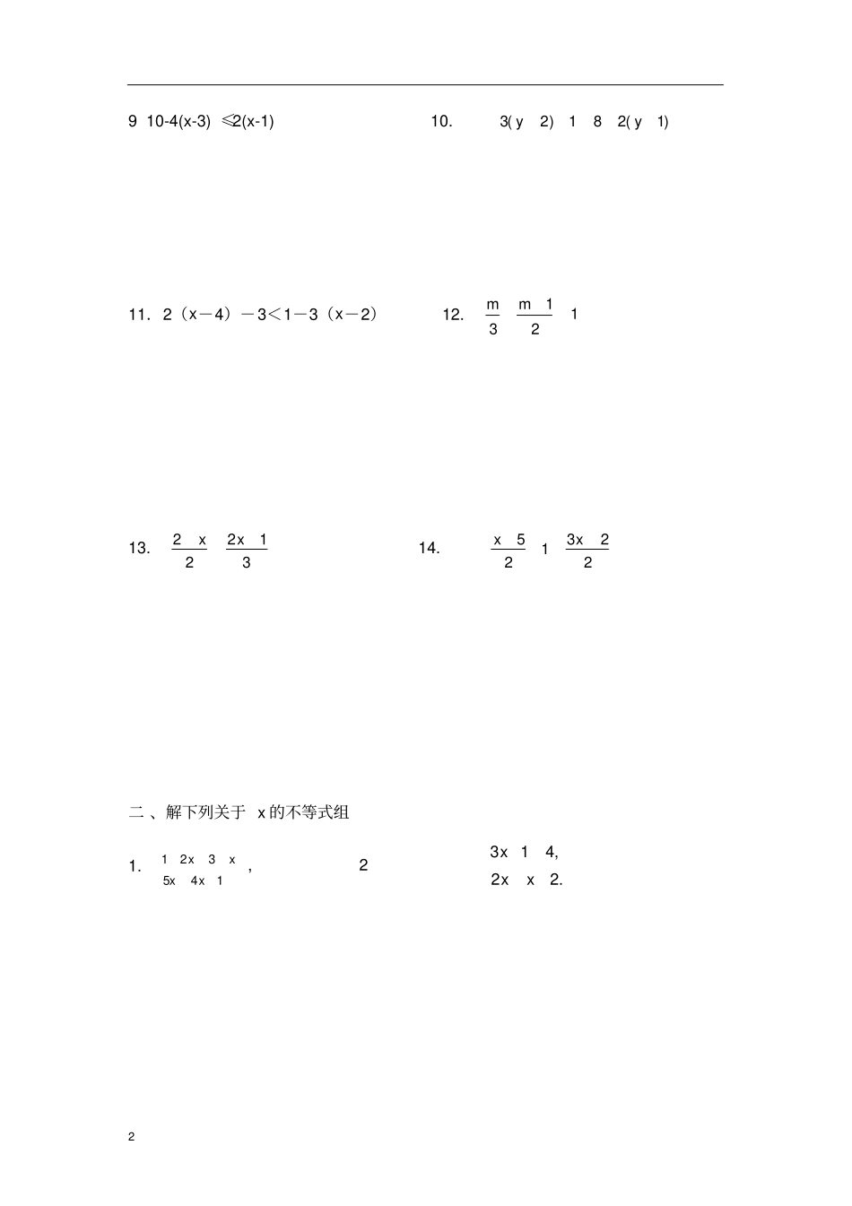 一元一次不等式计算题专题_第2页