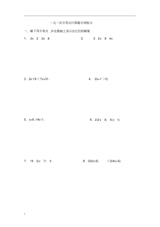 一元一次不等式计算题专题