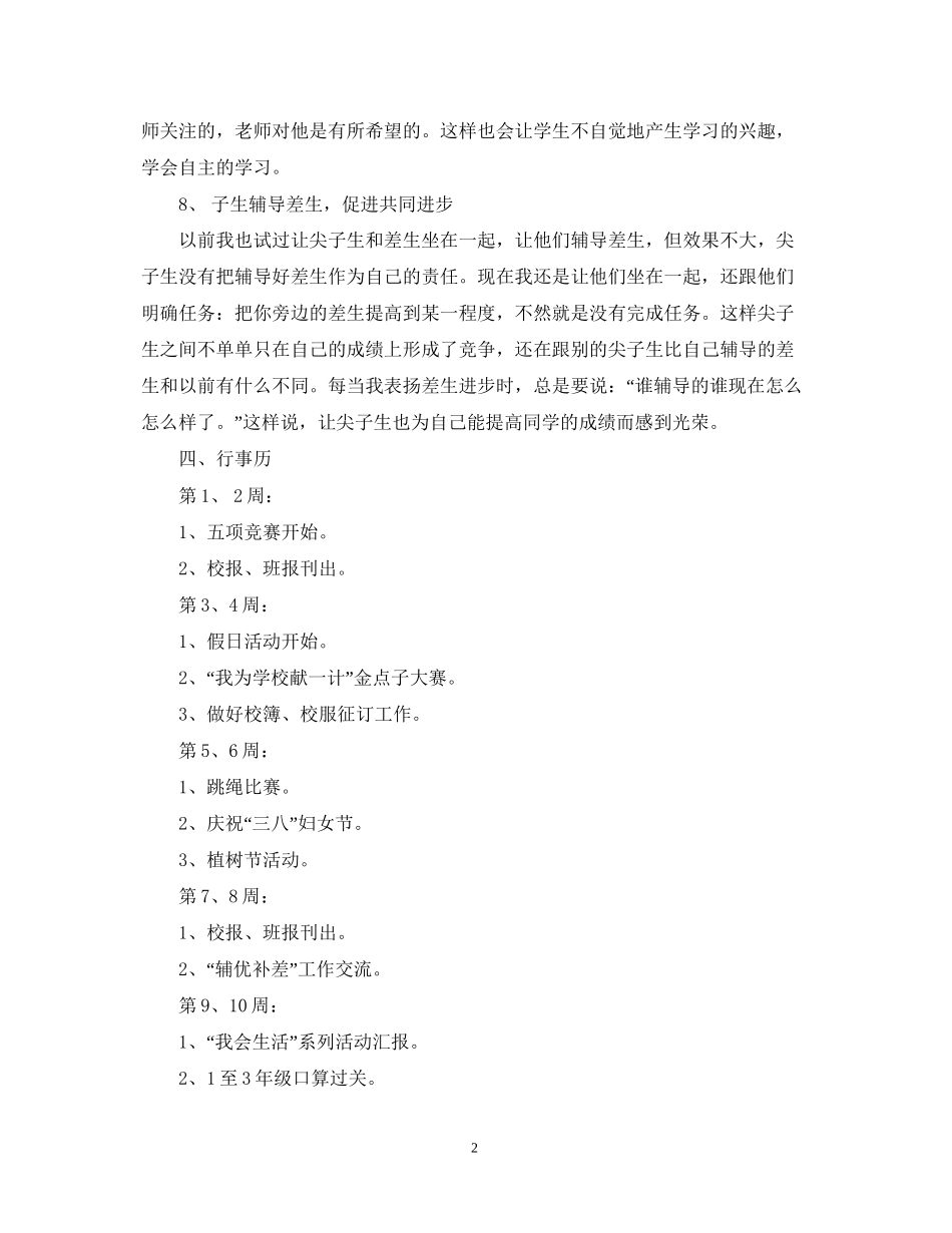 二年级老师工作计划_第2页