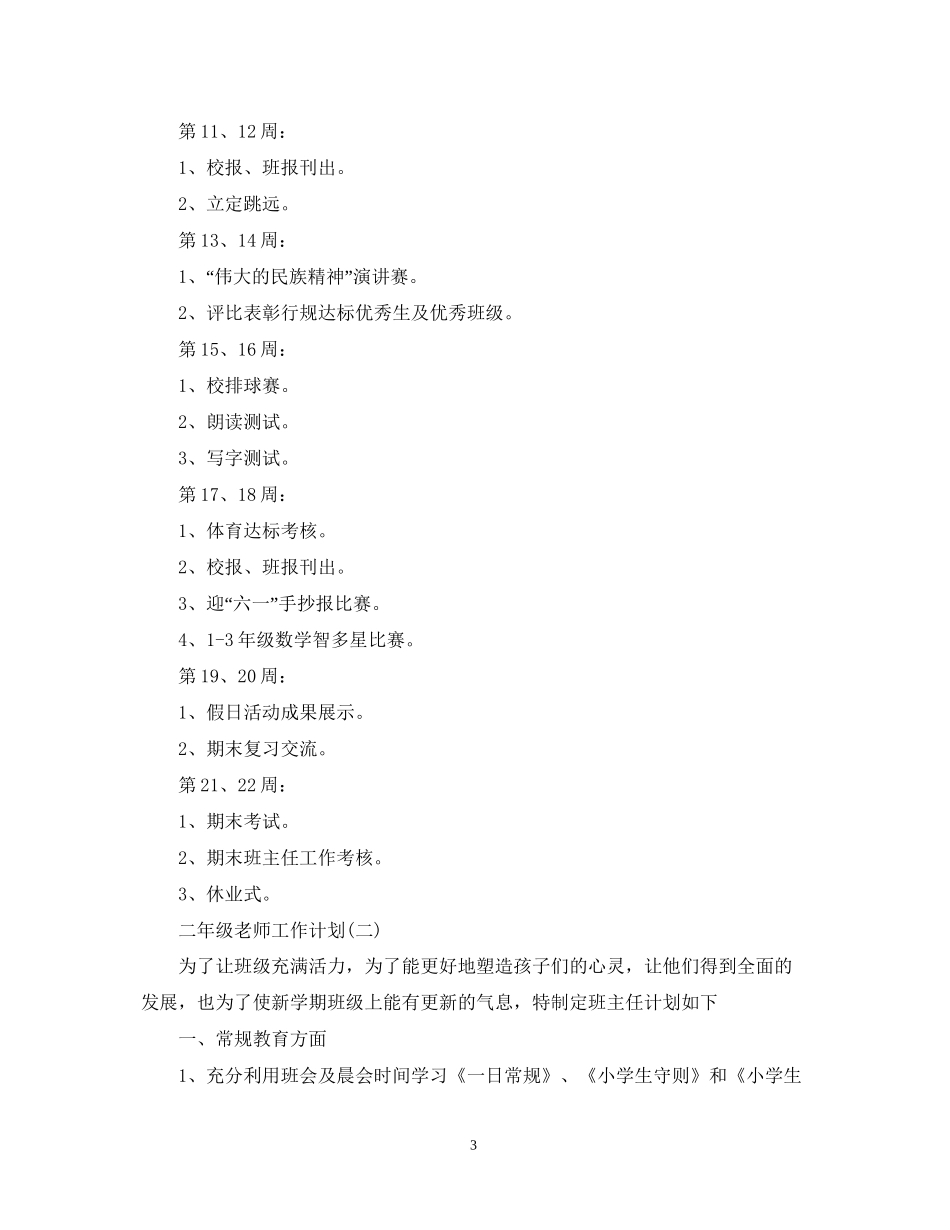 二年级老师工作计划_第3页