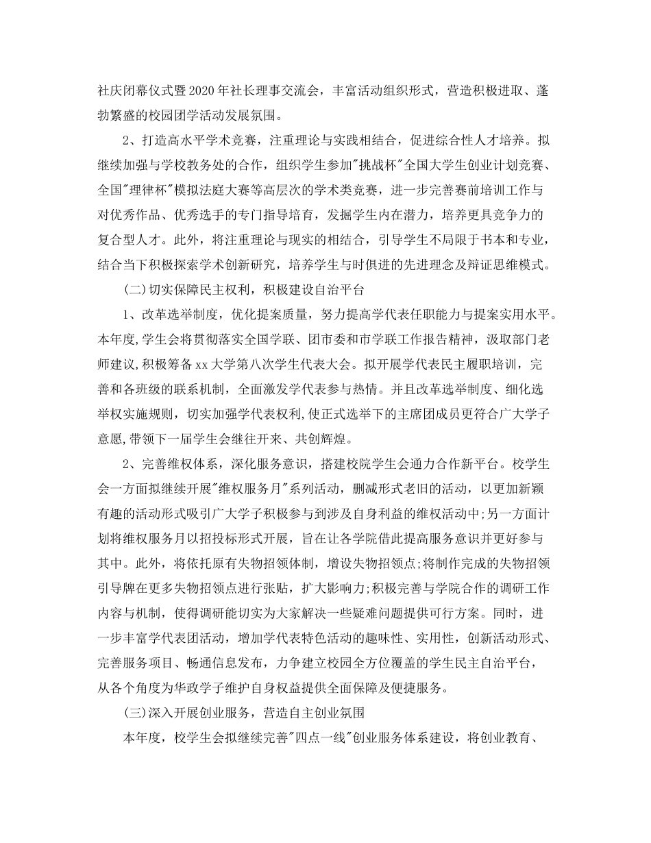 2020年新学期校学生会工作计划_第2页