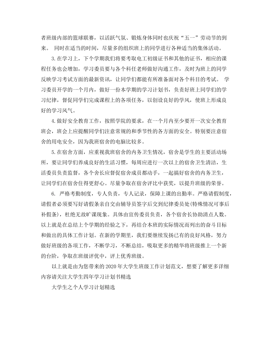 2020年大学生班级工作计划范文_第2页