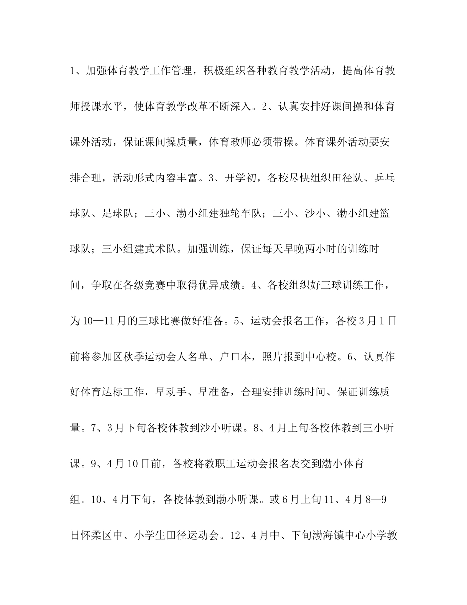 体育教研组活动计划体育工作计划_第2页