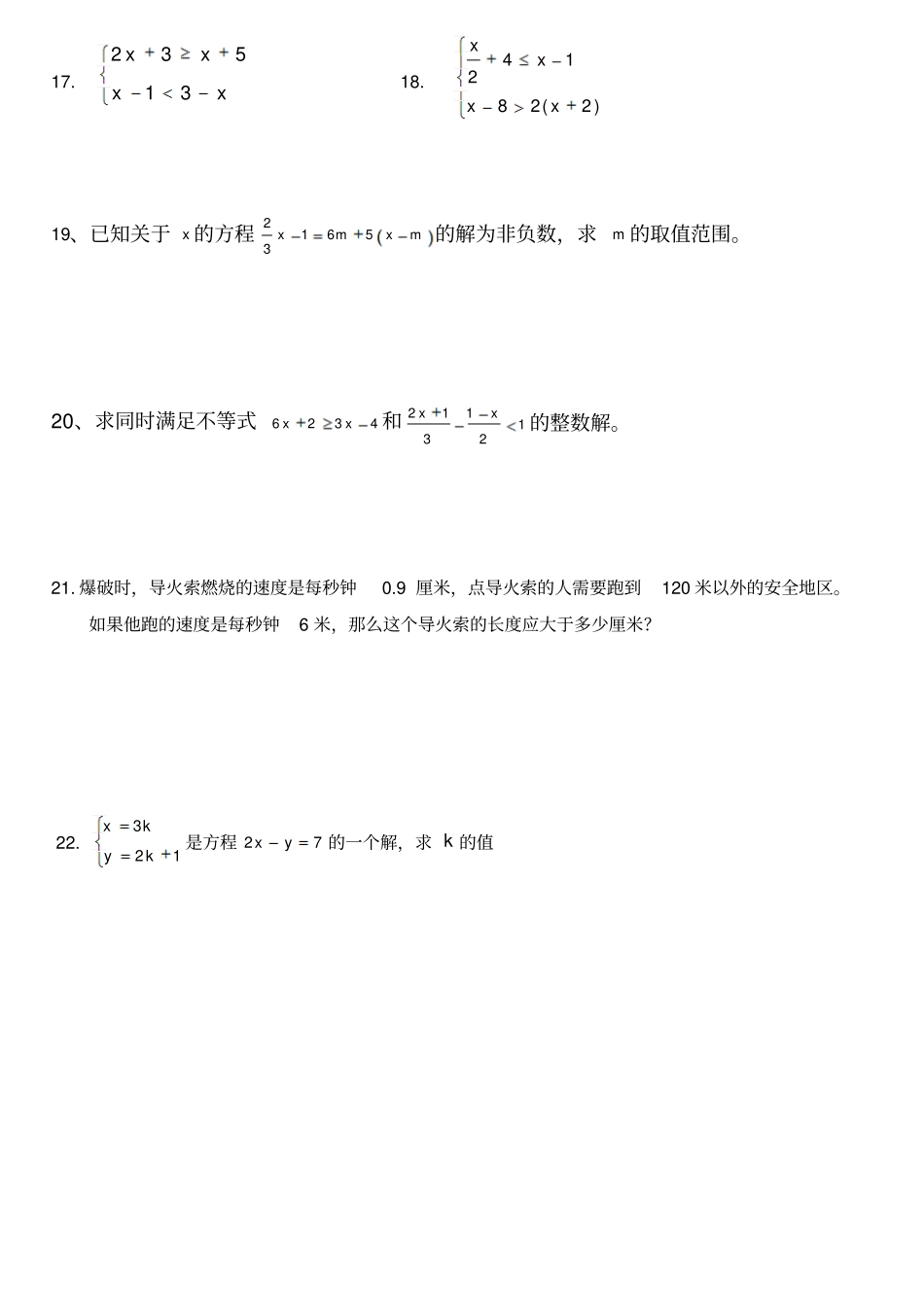 一元一次不等式阶段测试_第2页