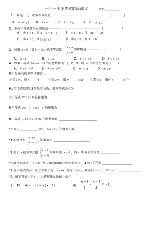 一元一次不等式阶段测试