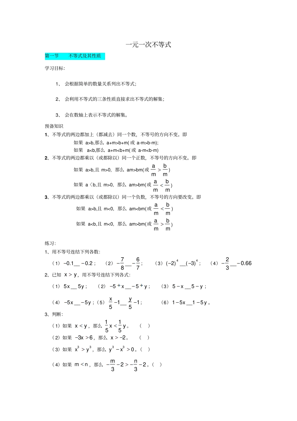 一元一次不等式讲义_第1页