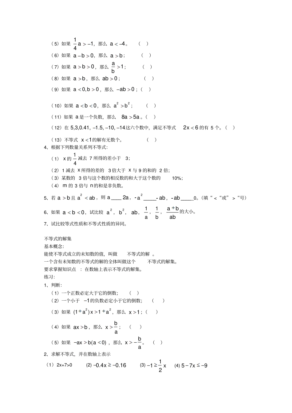 一元一次不等式讲义_第2页