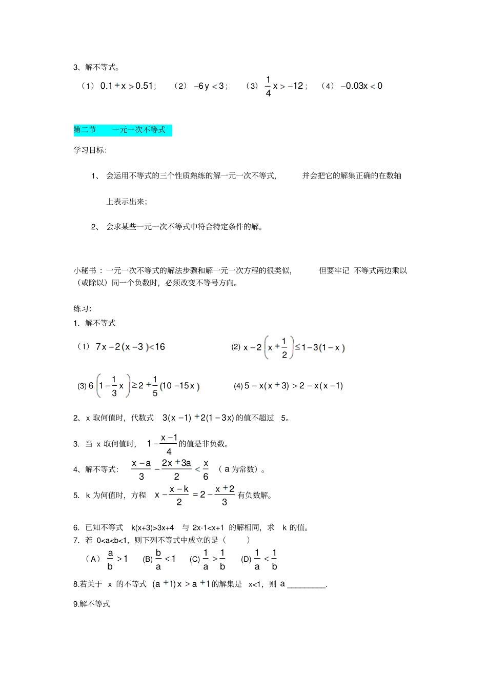 一元一次不等式讲义_第3页