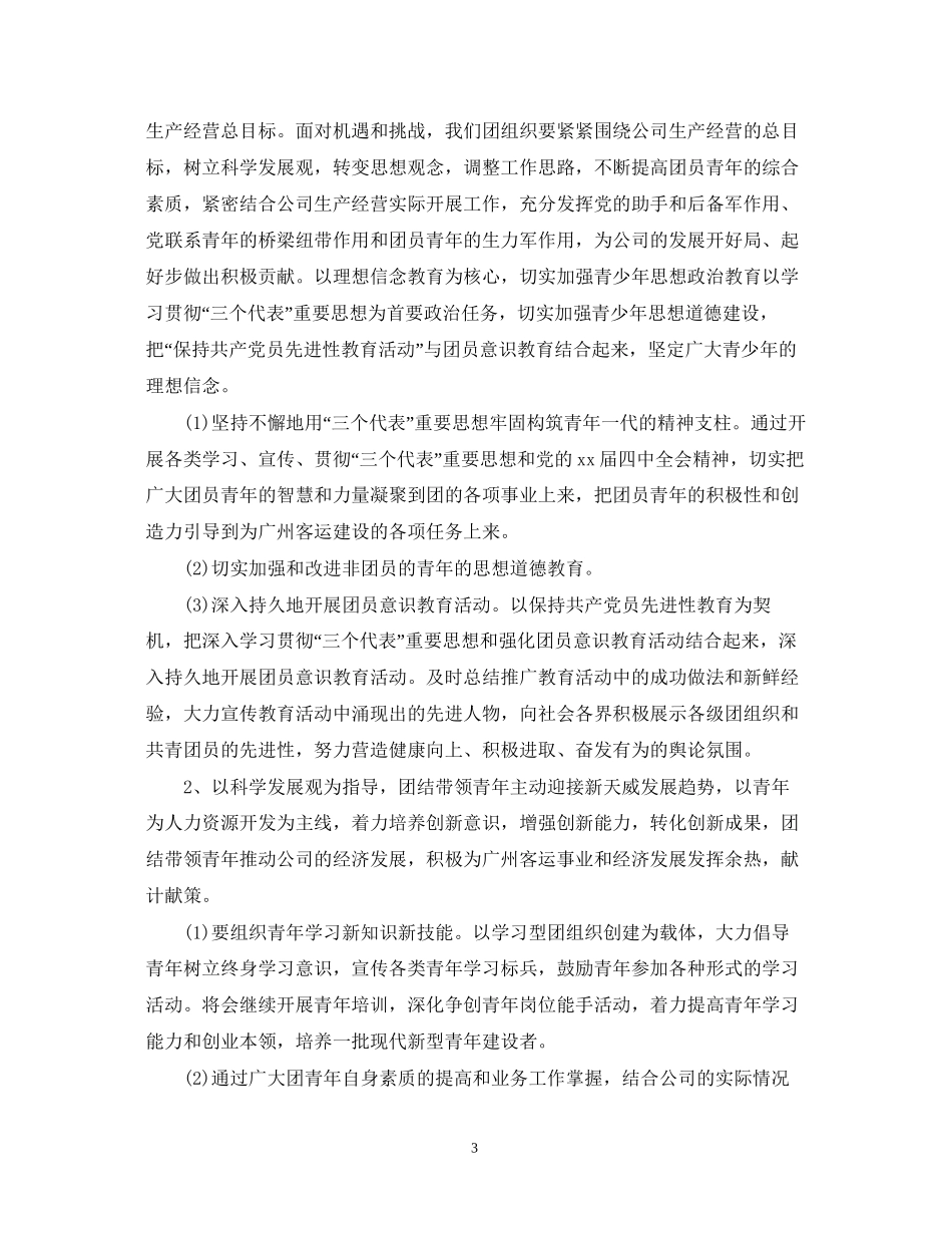 企业团委工作计划总结_第3页