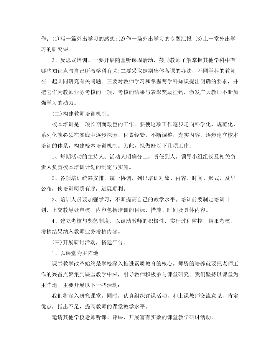 小学教师培训工作计划_第2页