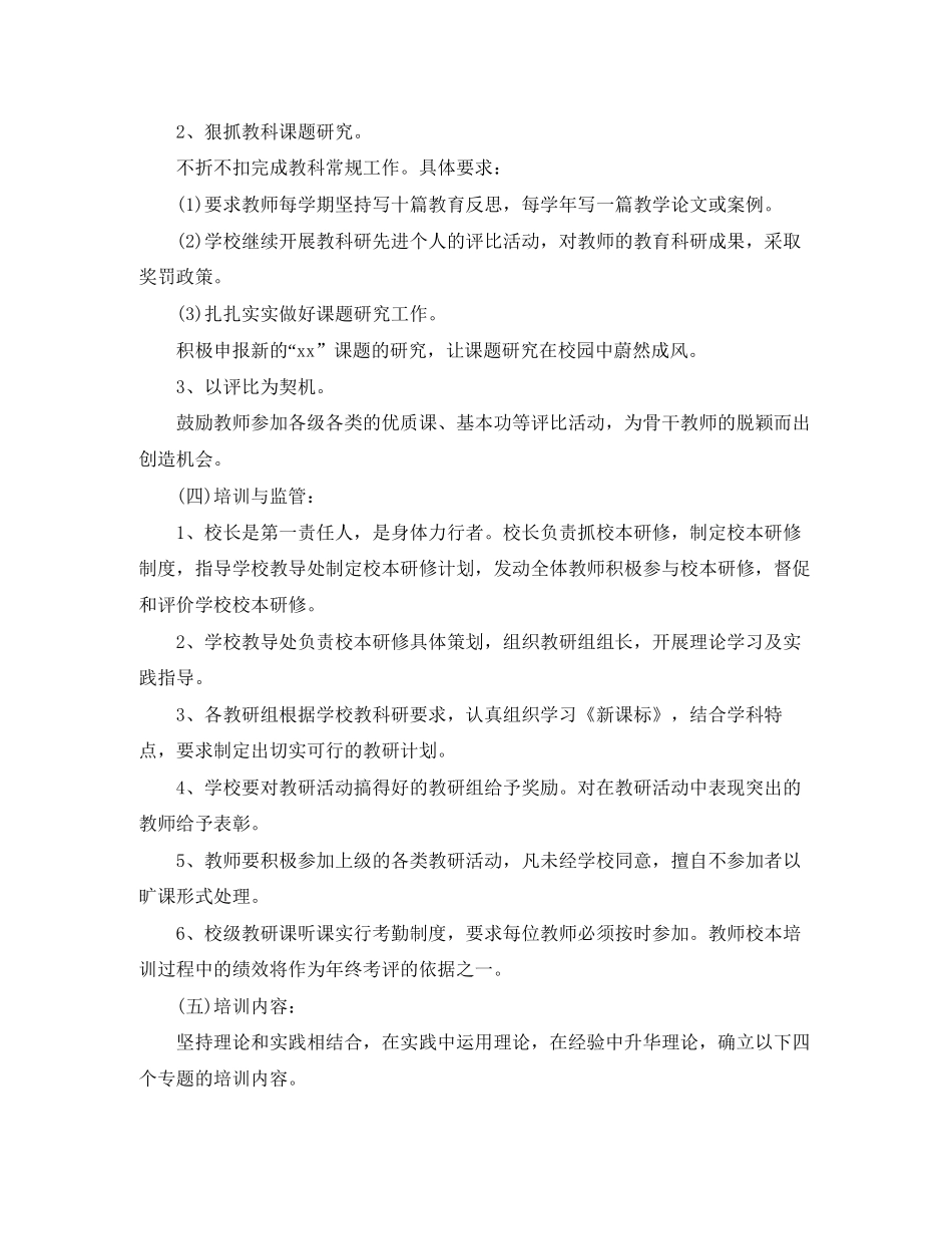 小学教师培训工作计划_第3页