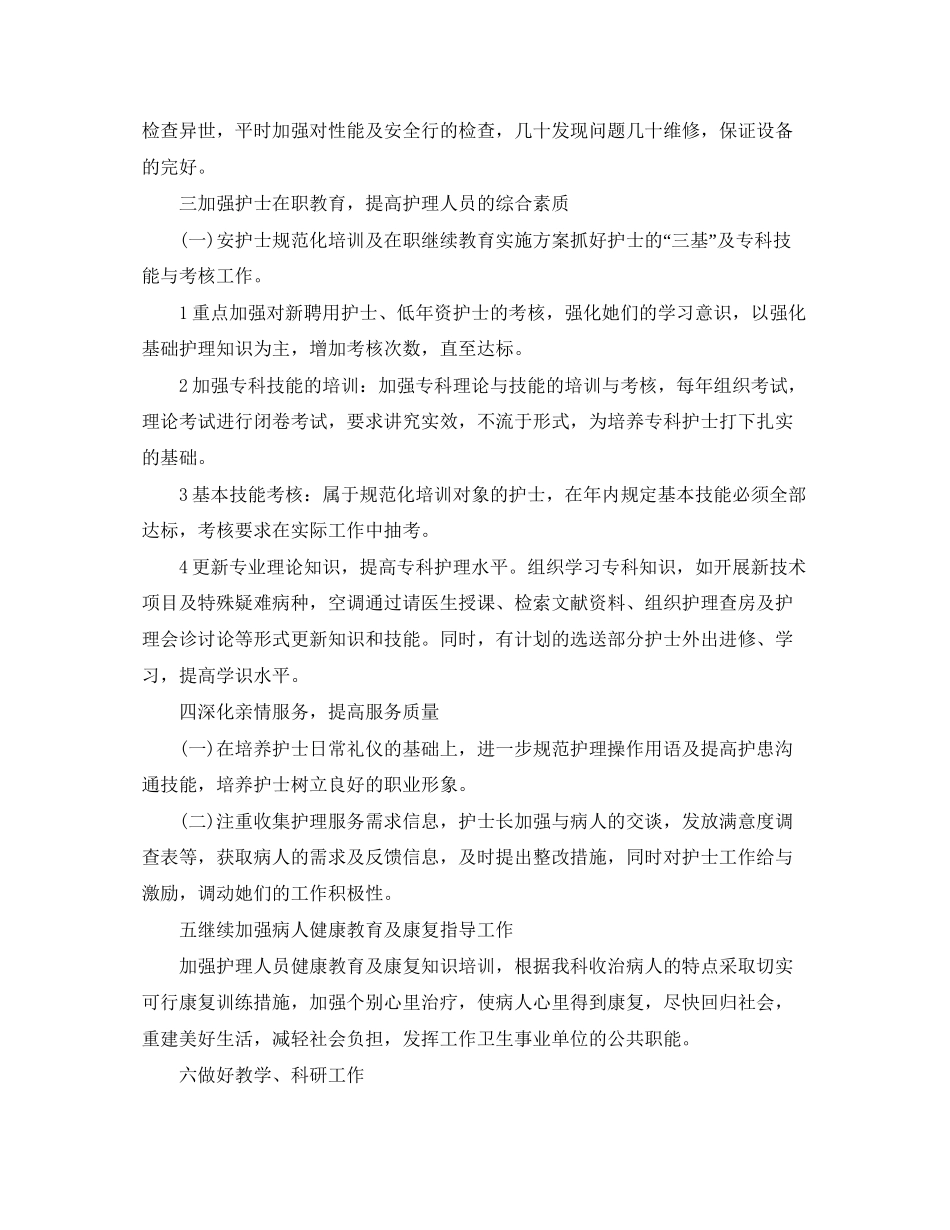 精神科主任工作计划范文_第2页