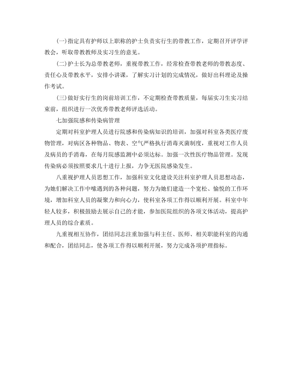 精神科主任工作计划范文_第3页