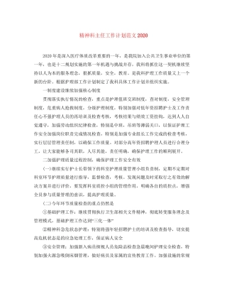 精神科主任工作计划范文