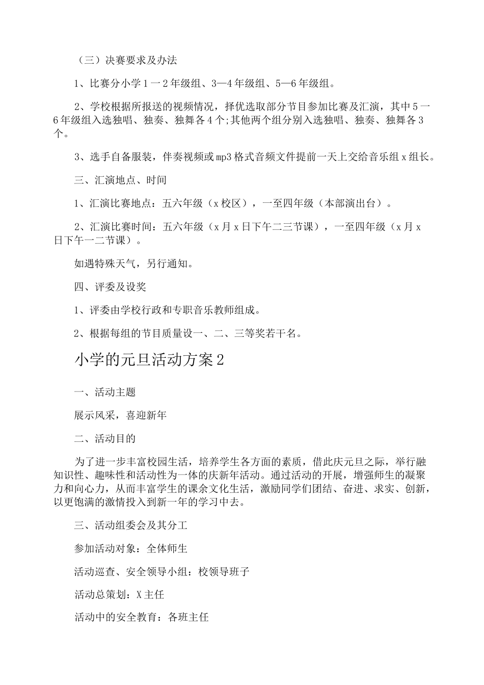 小学的元旦活动方案_第2页