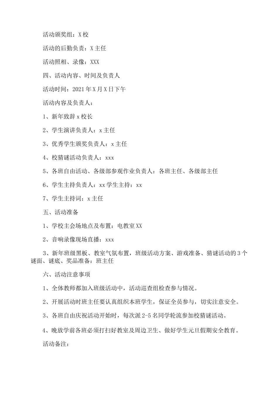 小学的元旦活动方案_第3页