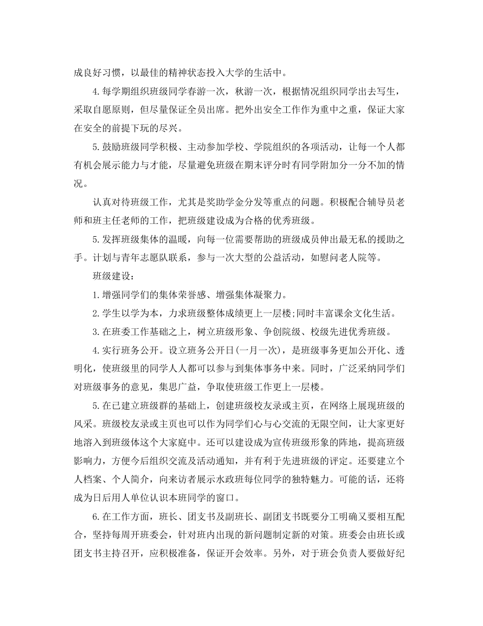 大学班级的工作计划怎么写_第2页