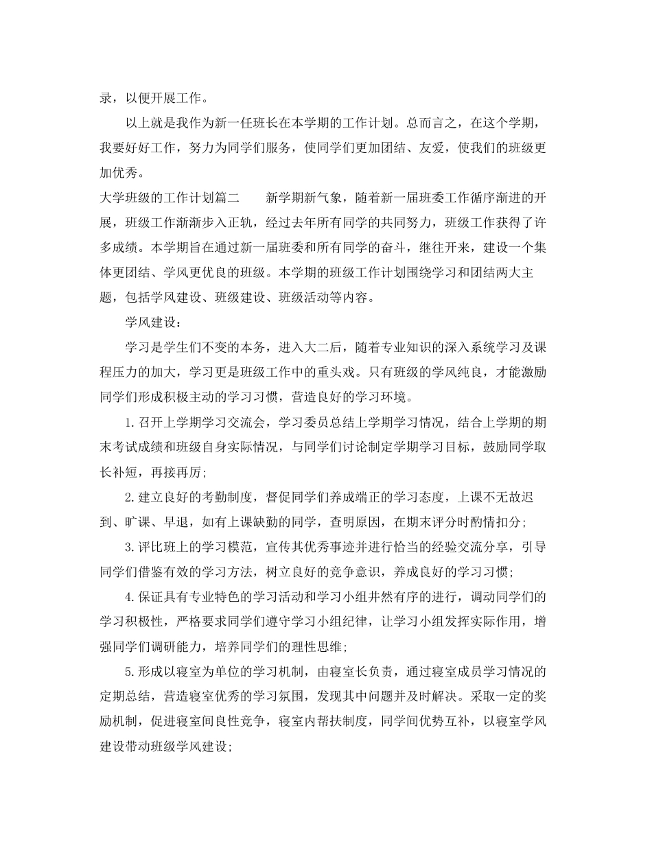 大学班级的工作计划怎么写_第3页