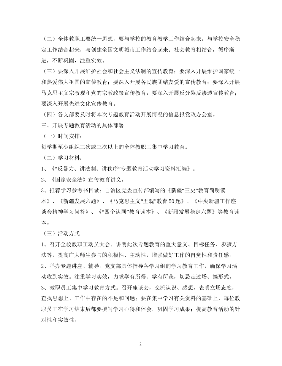 一反两讲活动计划3篇_第2页