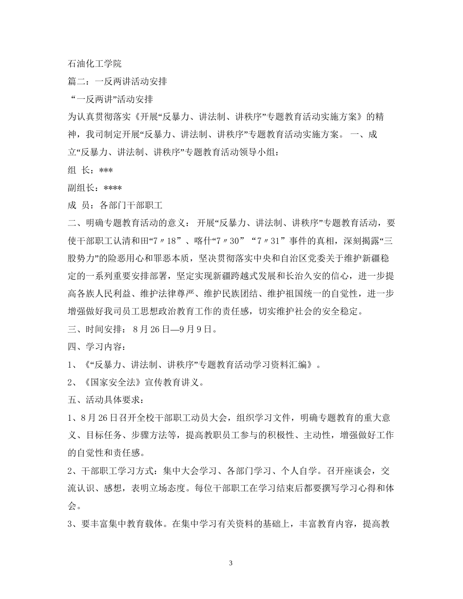 一反两讲活动计划3篇_第3页