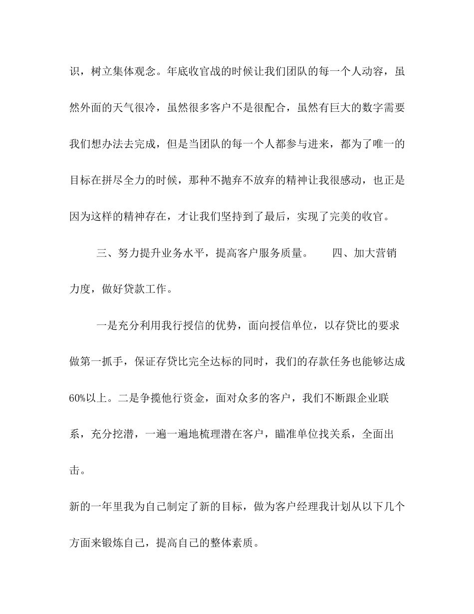 银行客户经理学习计划2_第2页