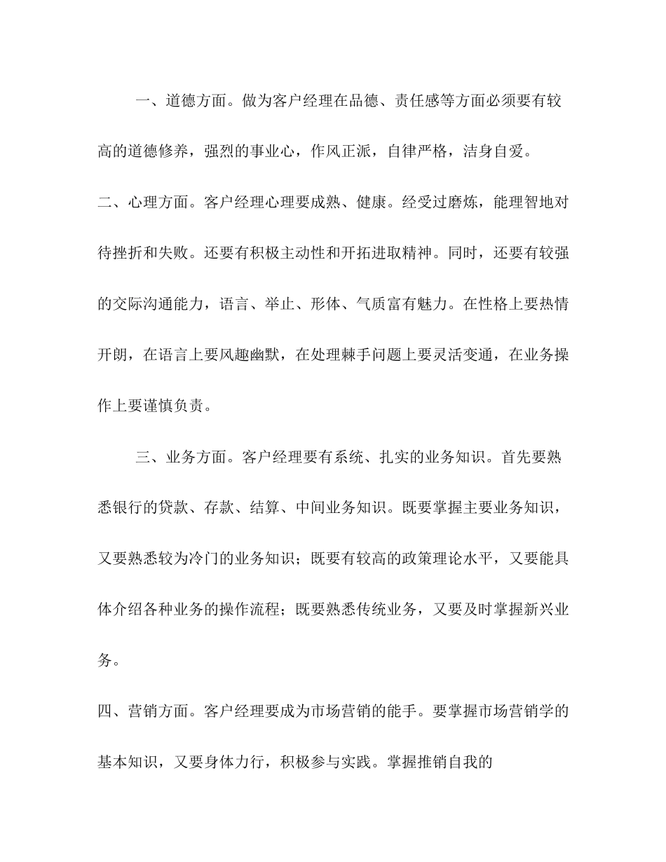 银行客户经理学习计划2_第3页