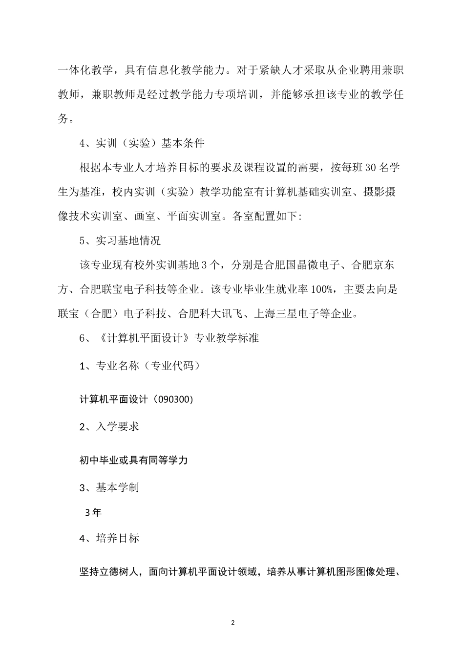 计算机平面设计专业专业建设方案 初稿_第2页