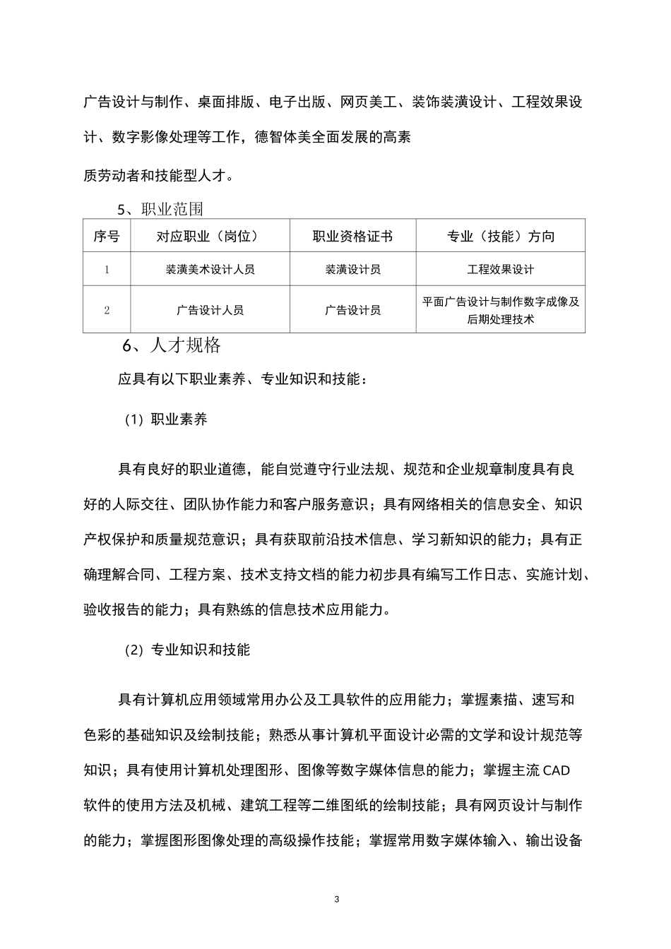 计算机平面设计专业专业建设方案 初稿_第3页