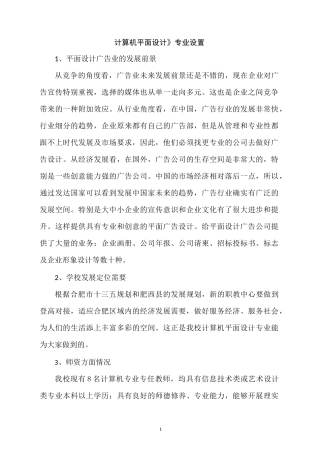 计算机平面设计专业专业建设方案 初稿