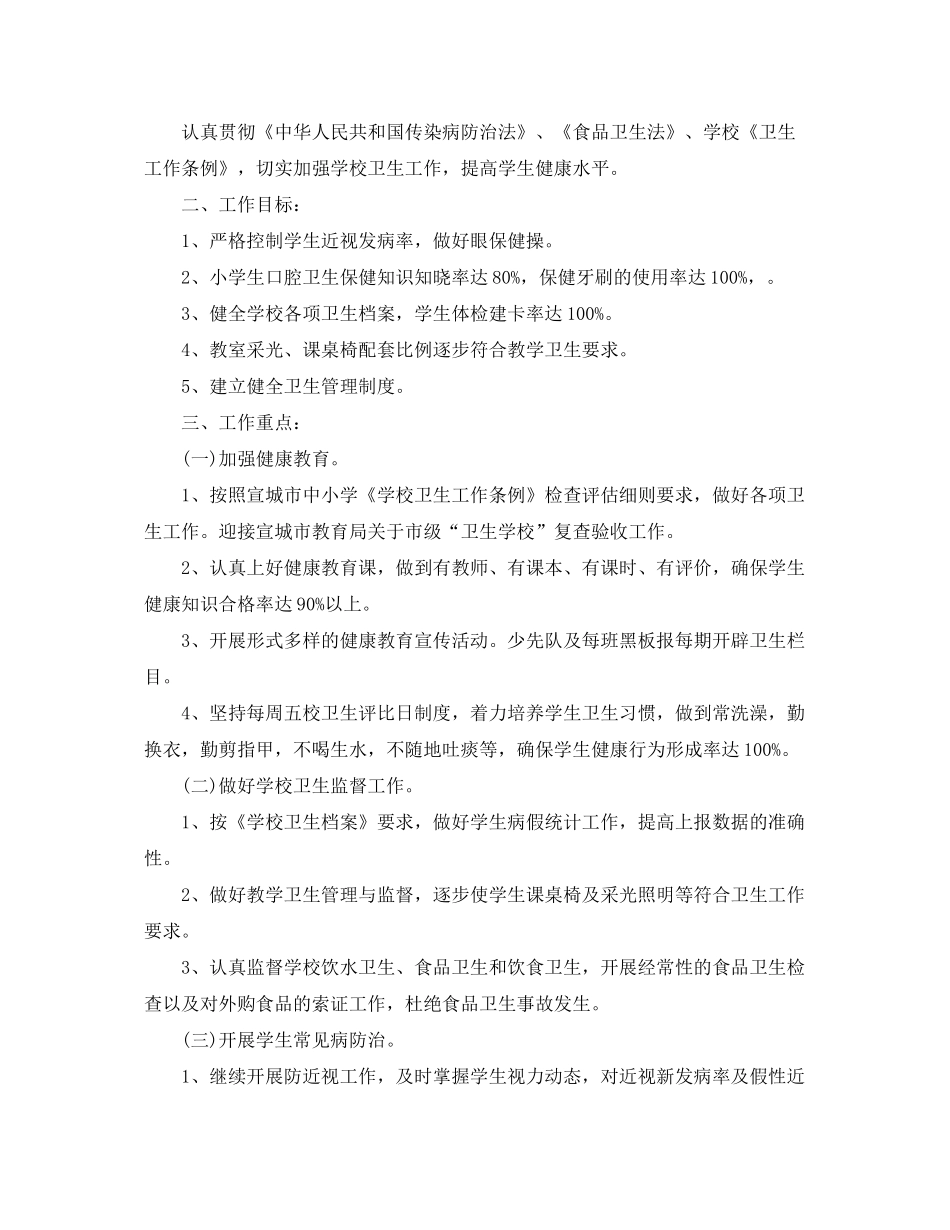 2020年度学校卫生工作计划范文_第3页