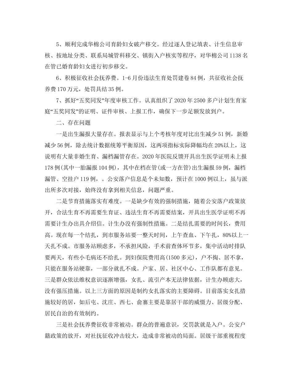 计划生育半年工作总结范文【三篇】_第2页