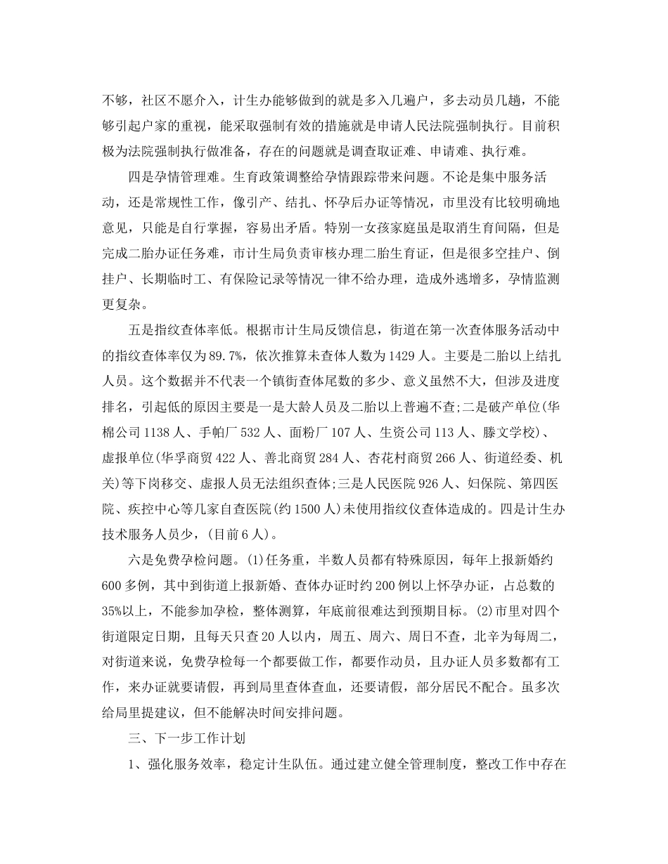 计划生育半年工作总结范文【三篇】_第3页
