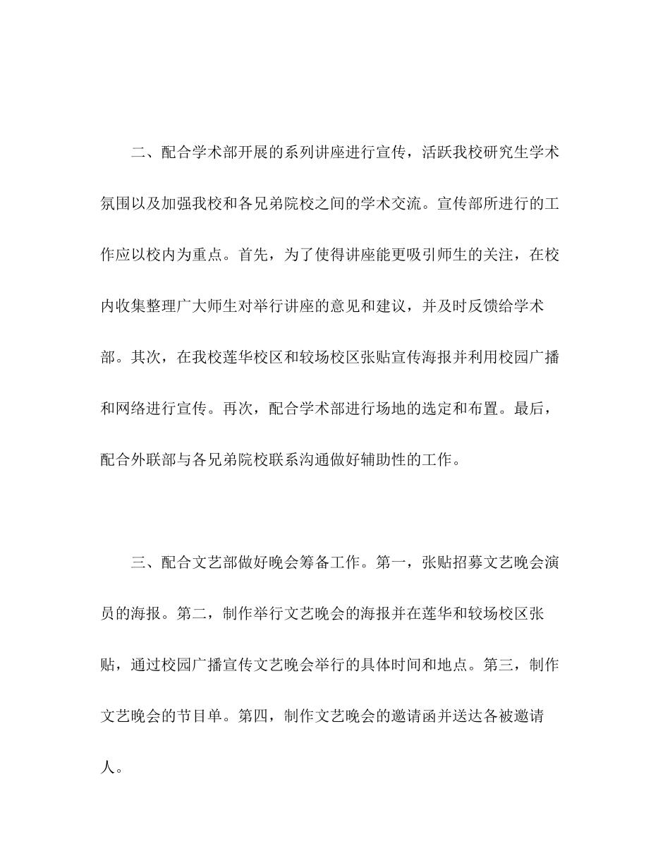 大学研究生会宣传部工作计划_第2页