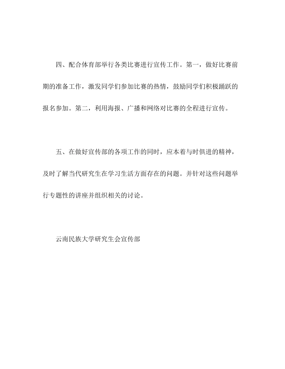 大学研究生会宣传部工作计划_第3页