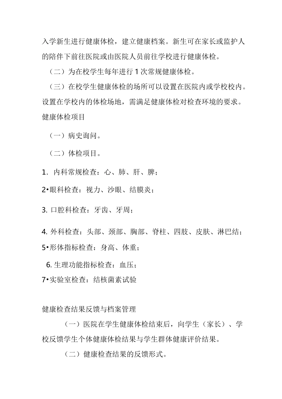 (完整版)学生健康档案管理制度_第2页