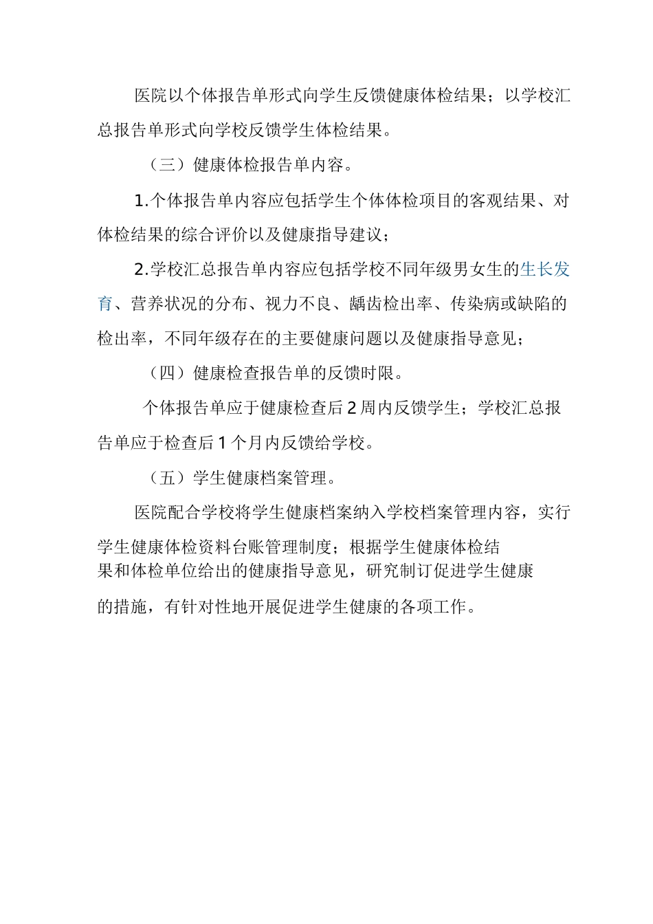 (完整版)学生健康档案管理制度_第3页