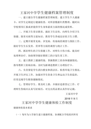 (完整版)学生健康档案管理制度