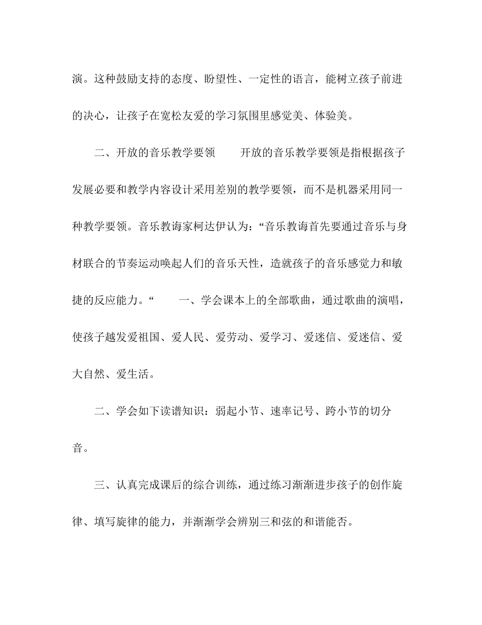 学校音乐教学工作计划五篇_第2页