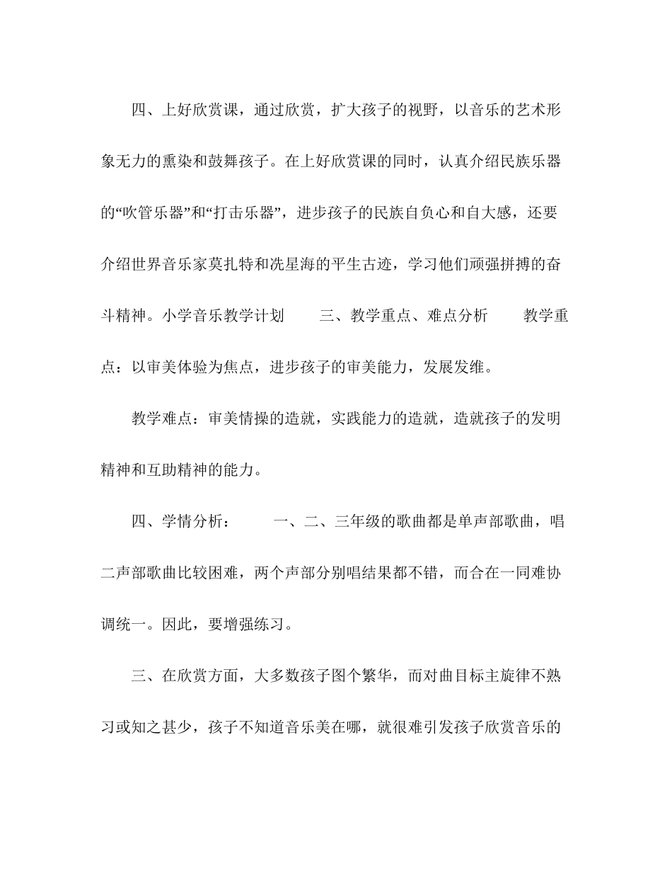 学校音乐教学工作计划五篇_第3页
