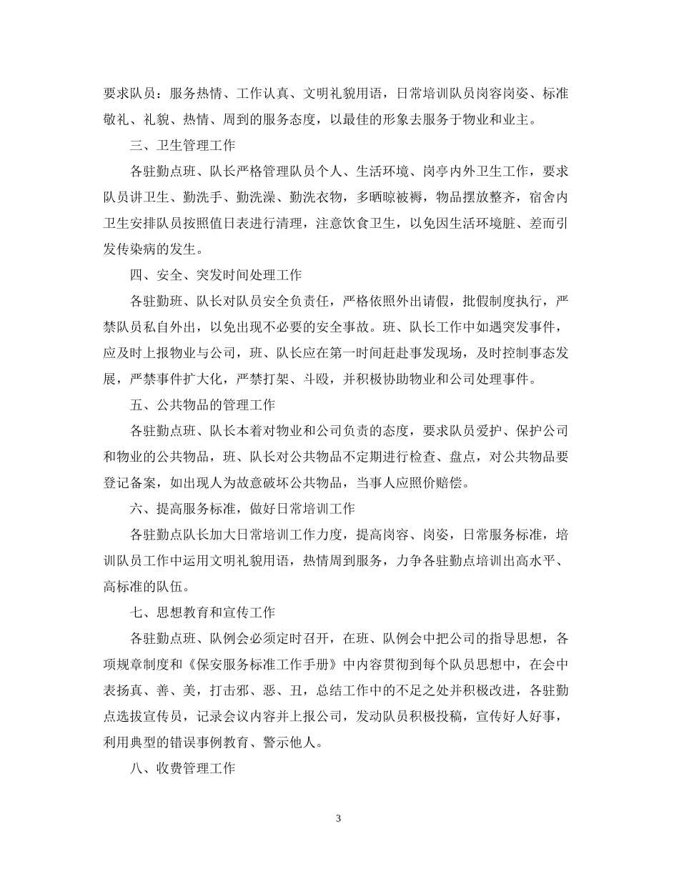 保安公司工作计划_第3页