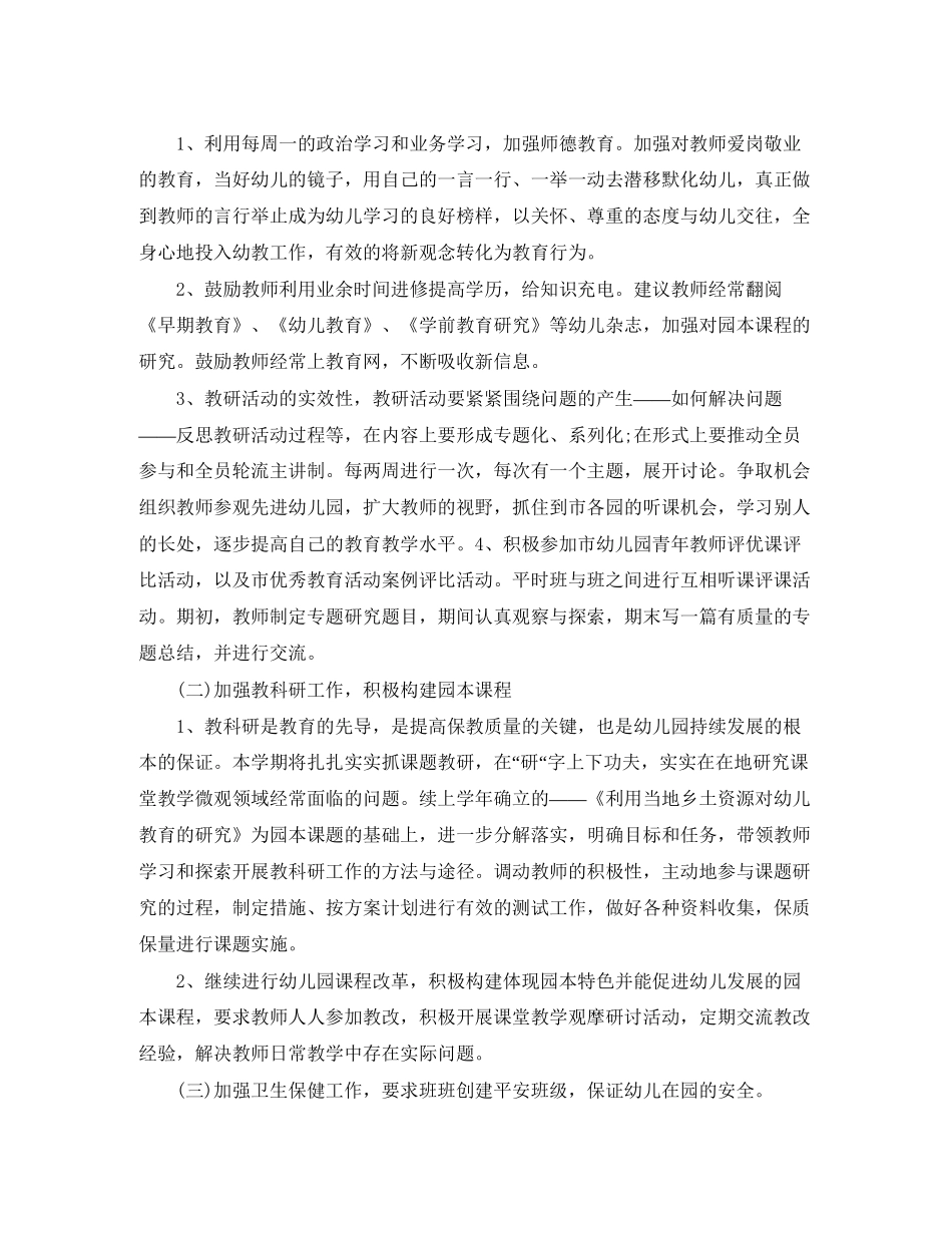 幼儿园秋季学期工作计划范文3篇_第2页
