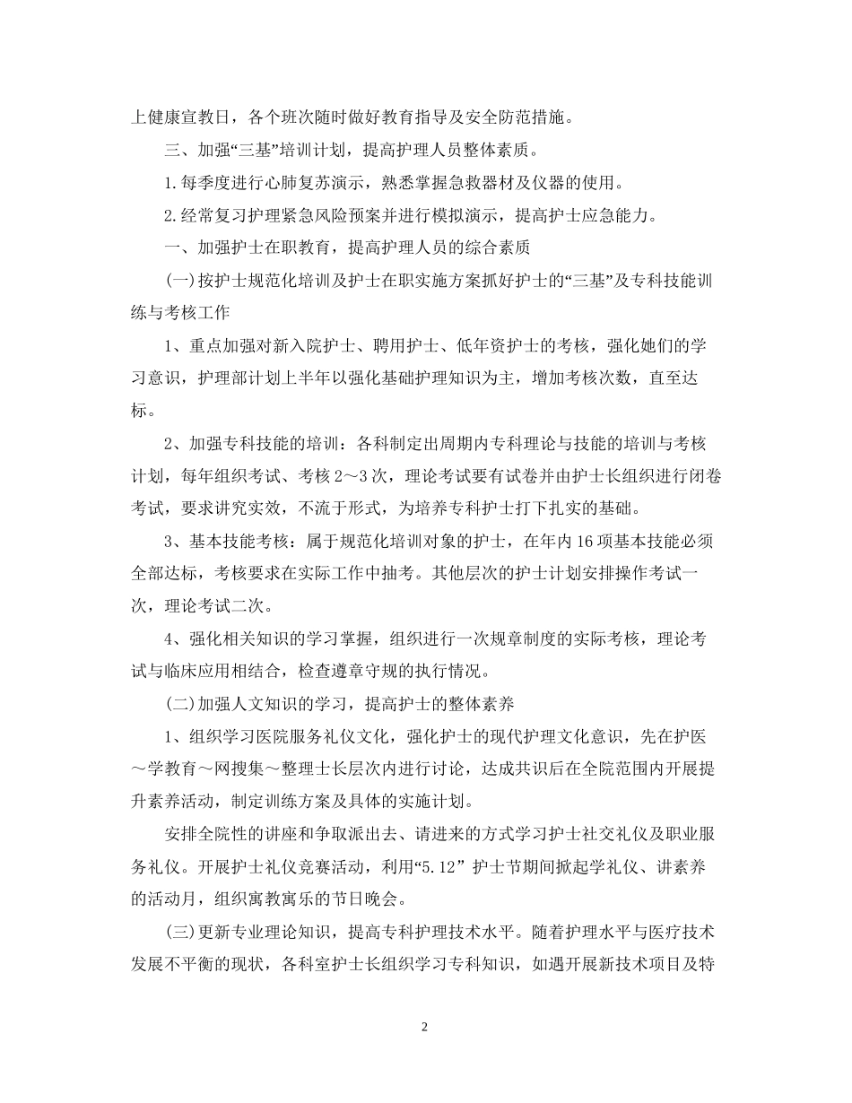 护理工作计划总结_第2页
