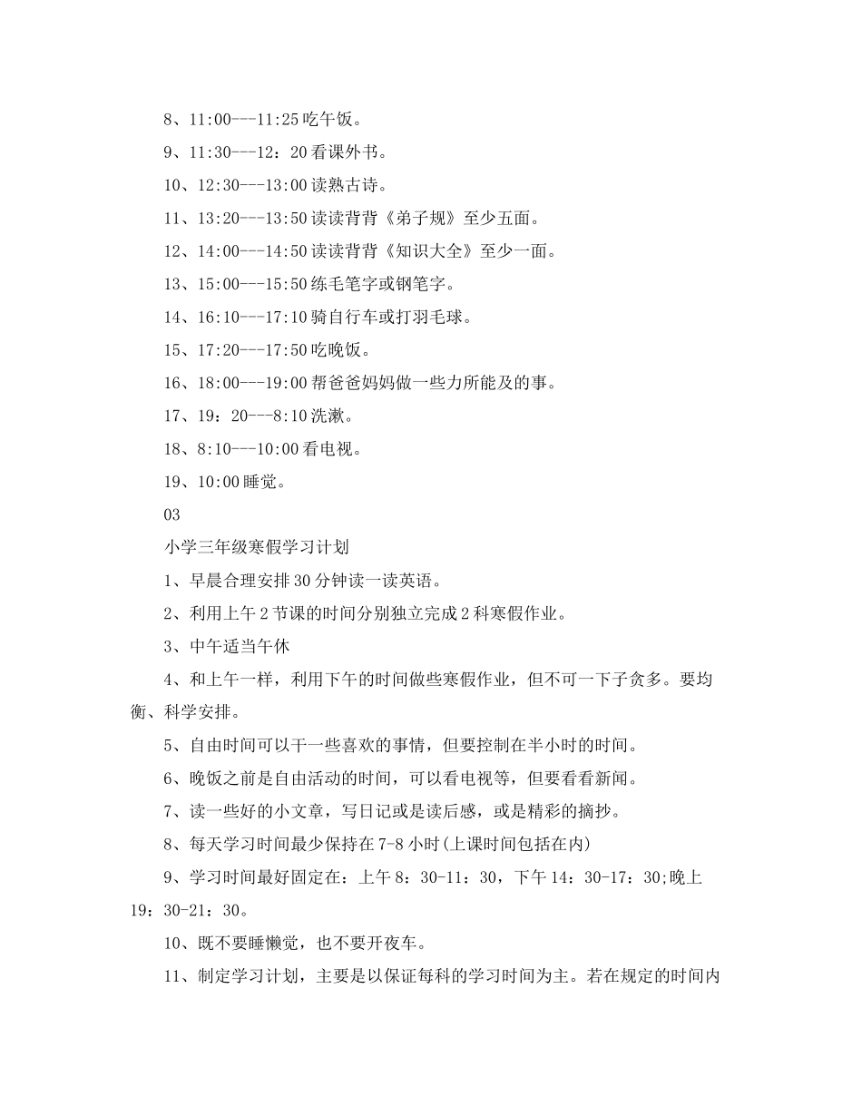 1—3年级寒假学习计划表_第2页