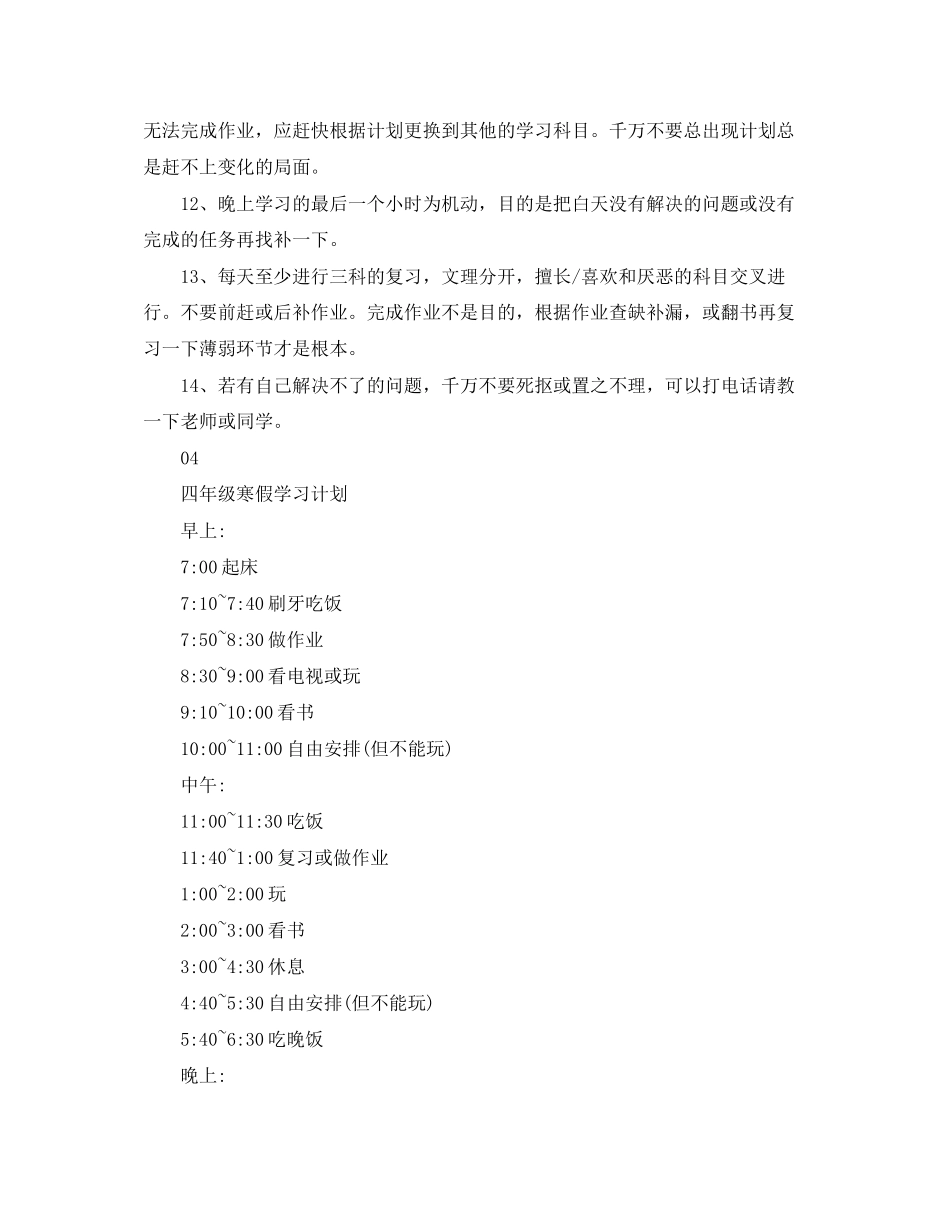 1—3年级寒假学习计划表_第3页